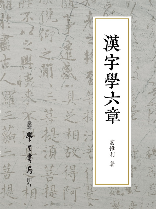 台灣學生書局