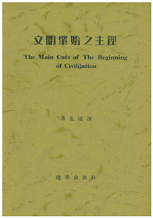 文明肇始之主徑【精】