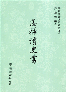 怎樣讀史書