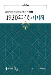 1930年代之中國