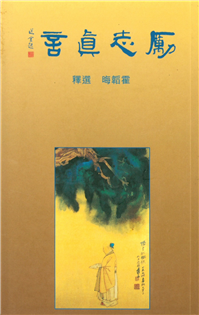 勵志真言(普及本)