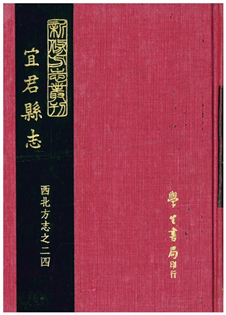 宜君縣志(一冊)