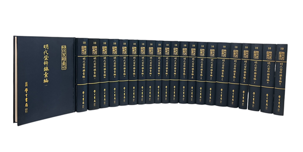 明代登科錄彙編(全22冊)