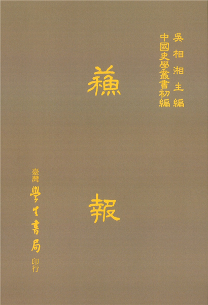 蘇報 (一冊)