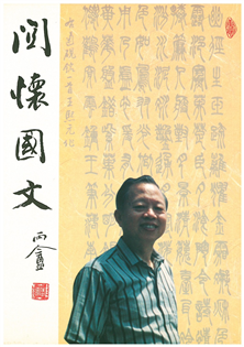 關懷國文