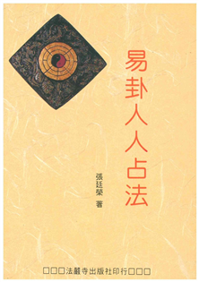 易卦人人占法