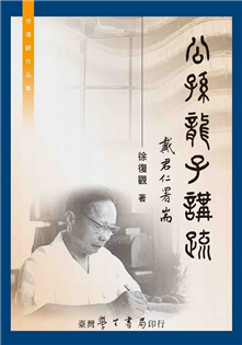 公孫龍子講疏