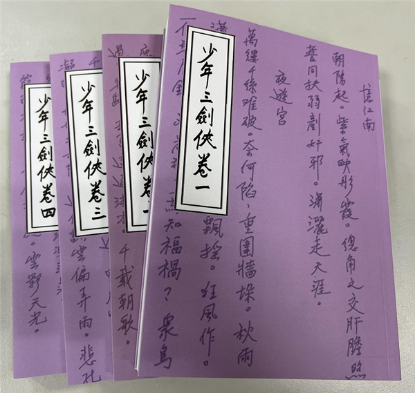 少年三劍俠(全4卷)