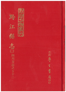 黔江縣志(二冊)