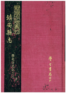 鎮安縣志(一冊)