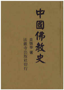 中國佛教史
