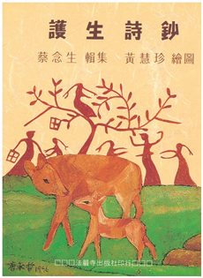 護生詩鈔